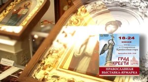 Православная выставка "Град Креста" состоится на Крепостной горе г.Ставрополя с 18 по 24 июня