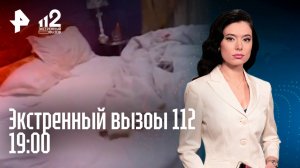 Хулиганы до смерти забили прохожего / Пенсионеров заморили голодом / Экстренный вызов 112