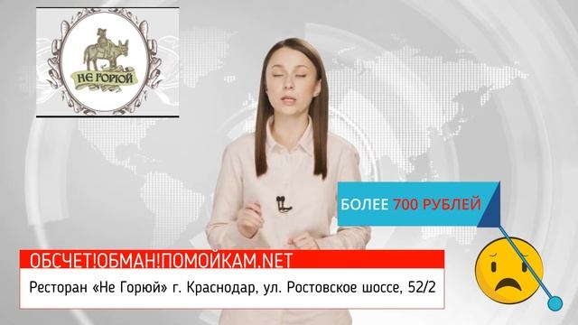 Ресторан «Не Горюй» г. Краснодар, ул. Ростовское шоссе, 52/2 ХУЖЕ НЕТ!