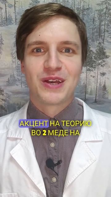 В какой МЕД  лучше поступать?  медицинский медунивер егэбиология егэбио