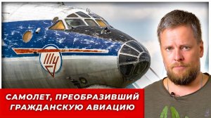 «Самолет Ту-114: полет Хрущева через океан и 32 мировых рекорда»