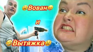 Пиратская ЖизньЦирк с КонямиВован- Вытяжка и ПерфораторИ этим все сказано