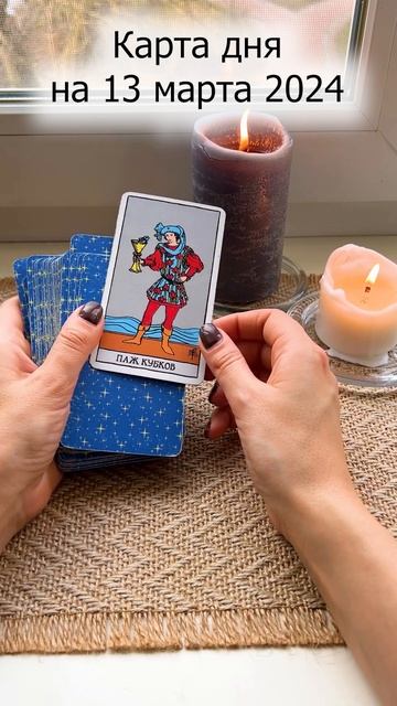 Карта дня на 13 марта 2024 смотреть онлайн