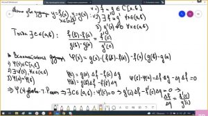 Лекция 13. Экстремум, теоремы Фермa, Ролля, Лагранжа, Коши, правила Лопиталя для 0/0 и беск/беск