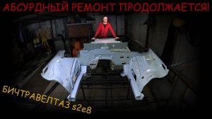 БЕЗУМИЕ ЖЕСТЯНЩИКА продолжается! бичтравелтаз s2e8