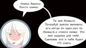 Озвучка комикса по CountryHumans "Отголоски воспоминаний" 23 часть ❤