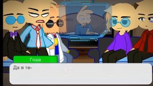 Реакция Бесит на тт(+Флюг) |Док/Гоша(псих)|