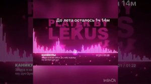 Песня каникулы