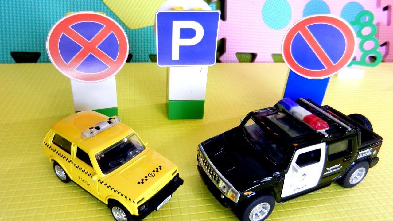 Игрушечные машинки. Такси и полицейская машина. Правила дорожного движения смотреть онлайн