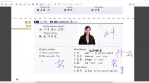 HSK1 урок 3 текст 1: Как тебя зовут?