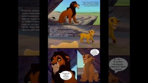 Король лев Тень отца часть 1