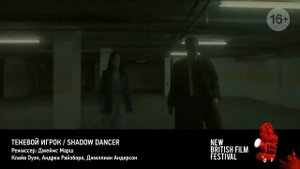 НОВОЕ БРИТАНСКОЕ КИНО / NEW BRITISH FILM FESTIVAL