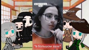 Реакция учителей Хогвартса на учеников.|Томарри.|React|HP|Teachers|Gacha club.|