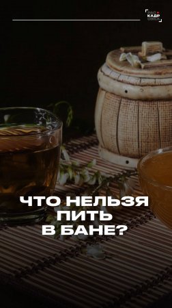 Отправь другу-банщику!

Полный выпуск смотрите на канале "Раскадровка"