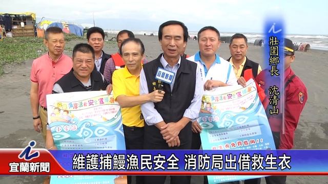 維護捕鰻漁民安全 消防局出借救生衣