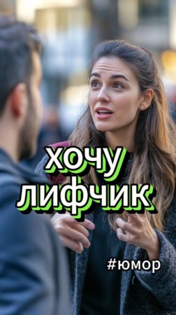 Про мужа и жену