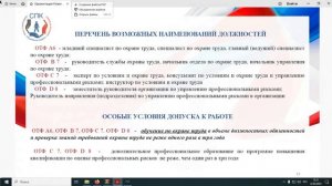 Рябова В.Е. Профессиональный Стандарт «Специалист В Области Охраны Труда»