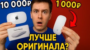 Обзор на Touch Mouse - Лучший клон Apple Magic Mouse