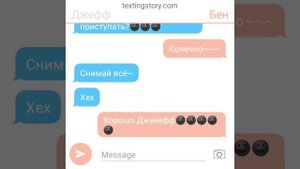 Переписка Бена и Джеффа
