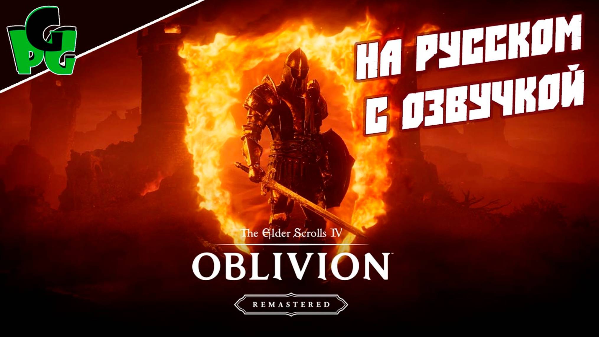 Закрываю квест Гильдии Магов Магия в крови ностальгия на лице Oblivion Remaster TES 4