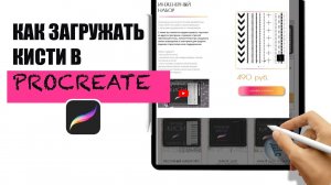 Как загружать кисти для Procreatre. Brushes & brushsets