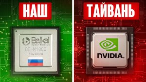 С такими технологиями Тайвань не нужен! Какие микрочипы делают в России?