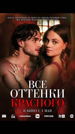 Все оттенки красного