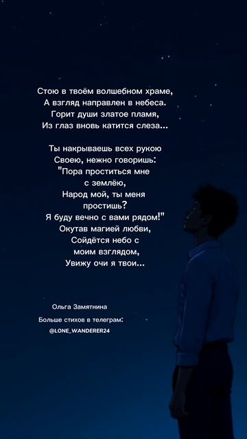 #стихи #душа #любовь #поэзия #fyp #shorts #рекомендации #литература #жизнь #мечта #вера #весна #рек