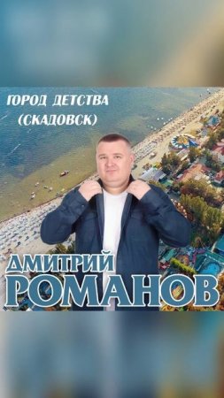 Город детства (Скадовск)