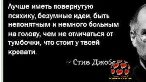 Наука успеха .Цикл истории успешных людей. Стив Джобс