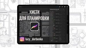 Кисти для планировки. Видеообзор