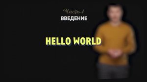 1.2 | Hello world | Робототехника Lego Spike Prime