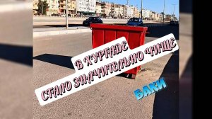 Грязь в Хургаде? Нет!!! Становится чище!