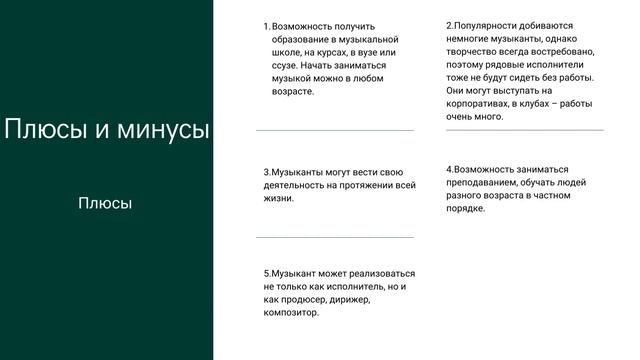 Фестиваль профессий. Музыкант