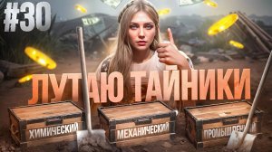 ЛУТАЮ ТАЙНИКИ В СОЛО В GTA 5 RP MAJESTIC ПУТЬ НОВИЧКА #30