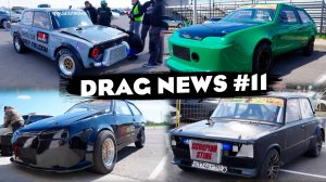 Ваз 2106 на 2JZ против ЭЛЕКТРИЧЕК | ВАЗ 2108 АТМО НА РЕСИВЕРЕ С ЗАКИСЬЮ | ТАЗЫ СЛОМАЛИСЬ |DRAG NEWS