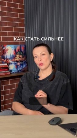Как стать сильнее