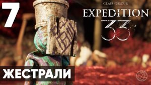 Clair Obscur: Expedition 33 — Прохождение на русском без комментариев ➤ Часть 7 Селение Жестралей