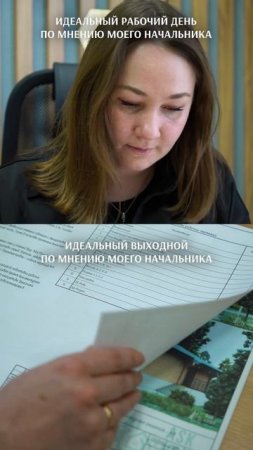 Идеальный рабочий день / выходной моего руководителя по версии команды ASK HOME 🏠