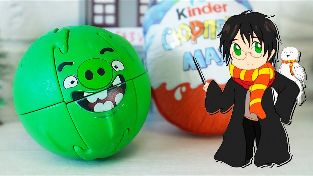 Крашик Энгри Бердс и Гарри Поттер. Свин и Киндер Сюрприз смотреть онлайн