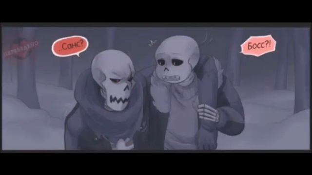 Underfell комикс | Санс и Папайрус | Edgy and Papyruses | 4 часть | Zoe Cupidon смотреть онлайн