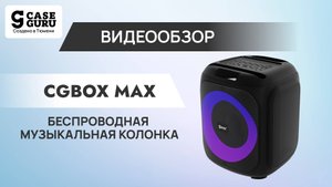 Беспроводная музыкальная колонка CGBox Max