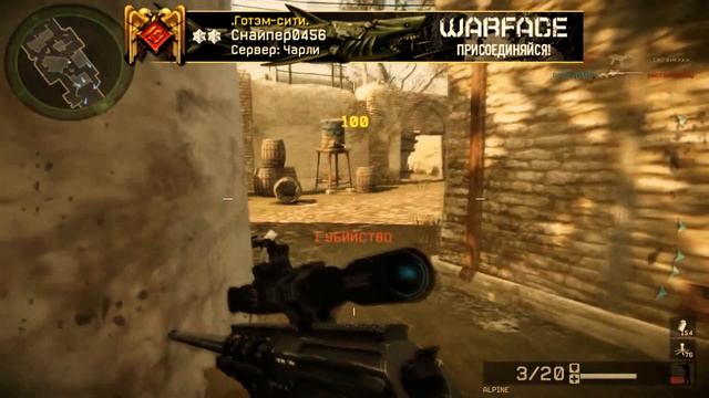 Warface: Снайпер0456 (Альпина) смотреть онлайн
