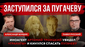 Заступился за Пугачеву. Иноагент Артемий Троицкий увидел «гранаты» и кинулся спасать Пугачеву