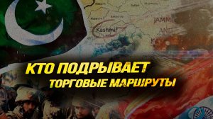 Удар по транспортной связи Петербурга и Мумбаи и попытка разрыва противоположных концов Евразии