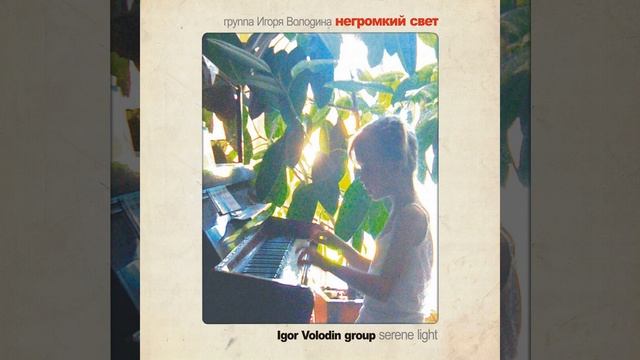 Негромкий свет смотреть онлайн