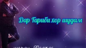 ,,Дар гариби хор шудам,,авторские музыка шеьри Фарход Хайдари 2020.
