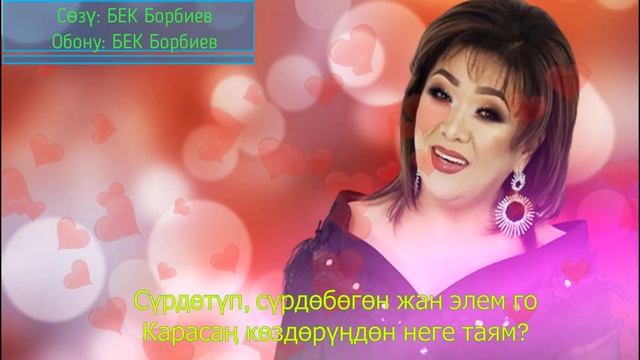 Динара Акулова - Ойлорум сага текст