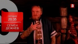 Анонсы (Восьмой канал, 19.06.2021) [спутниковая версия]