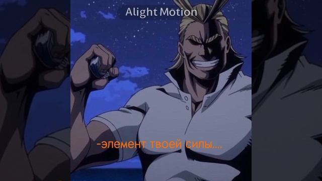 #мидория #моягеройскаяакадемия #всемогущий смотреть онлайн